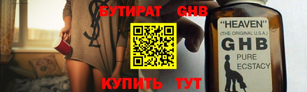 Бутират GHB  БУТИРАТ  Строитель  Вход с VPN 