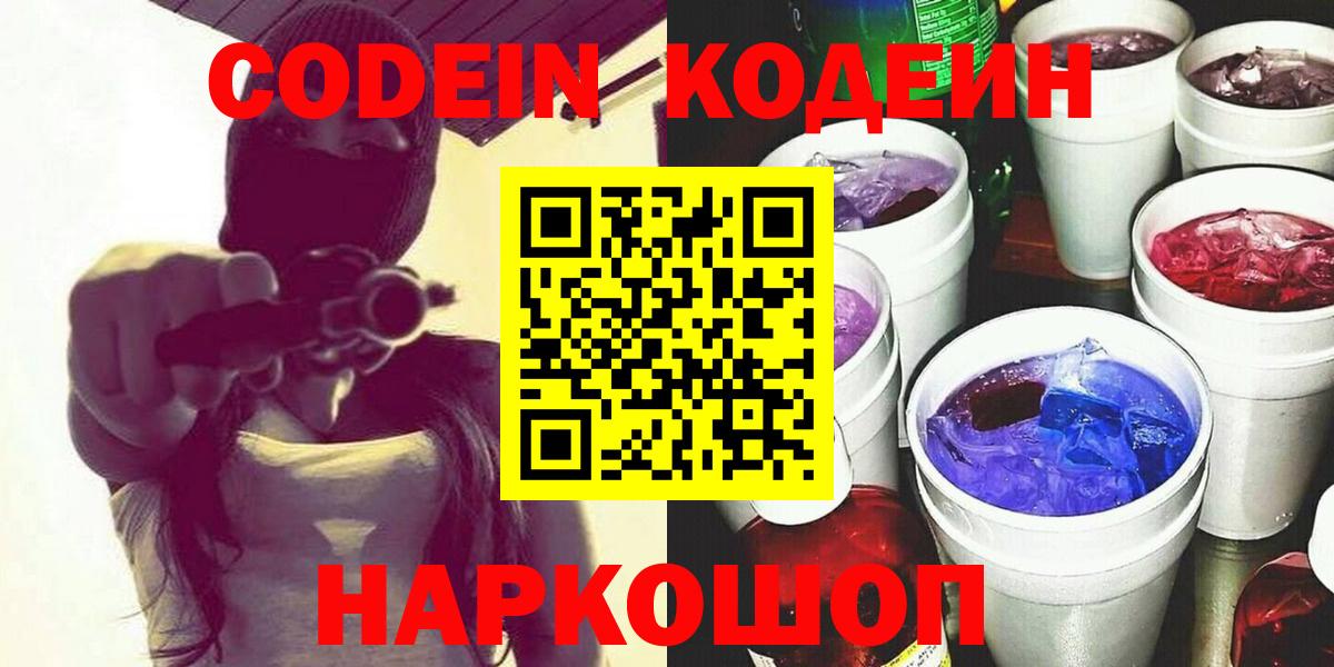 Строитель  Кодеин Purple Drank  Вход с VPN 