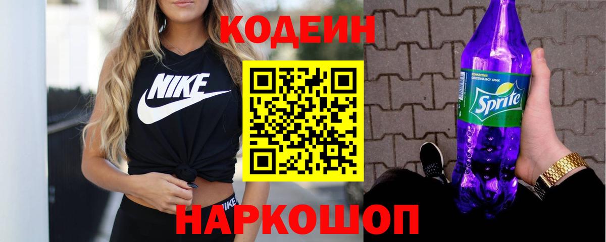 Кодеин Purple Drank Строитель