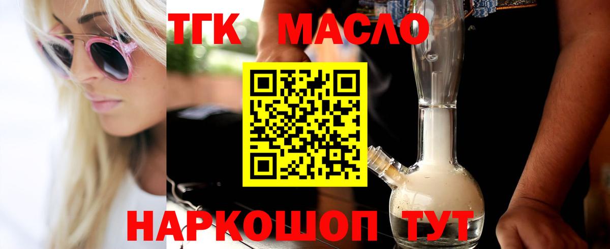 Дистиллят ТГК вейп  Дистиллят ТГК THC oil  Строитель  Вход с VPN 